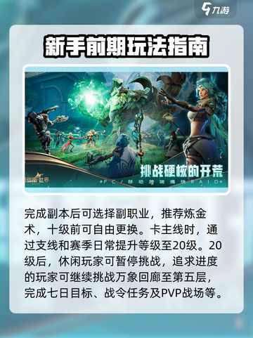 塔瑞斯世界💥第一天这样玩，轻松上手速成大神！🔥截图4