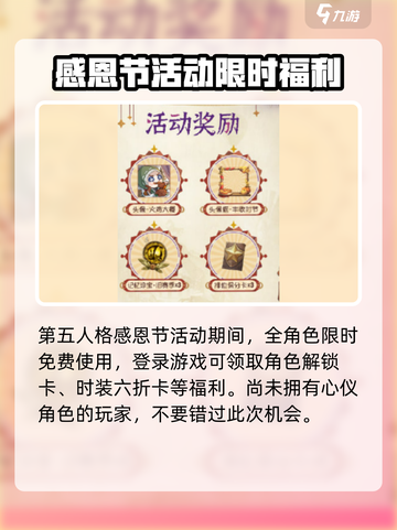 第五人格感恩节活动介绍介绍截图2