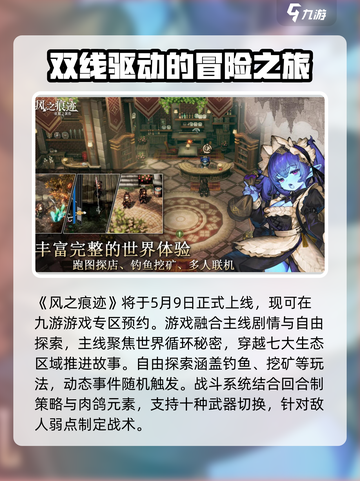 风之痕迹测试开启了吗介绍截图2