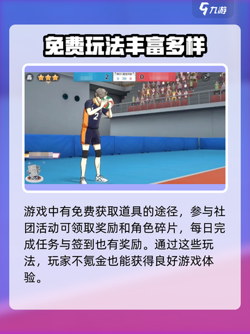 排球少年手游氪金吗介绍截图4