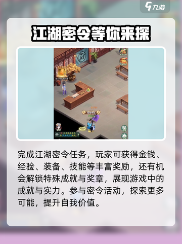 仙剑奇侠传：江湖密令玩法大揭秘！🔥截图4
