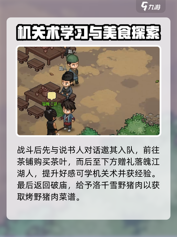 大侠立志传完美流程介绍介绍截图6