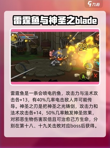 惊奇剑士武器推荐攻略介绍截图2