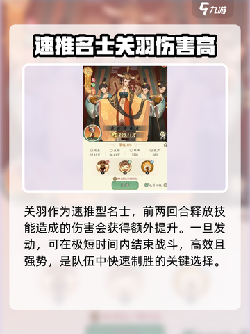 时光大爆炸名士攻略大全介绍截图5