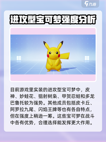 宝可梦大集结攻击型宝可梦有哪些介绍截图2