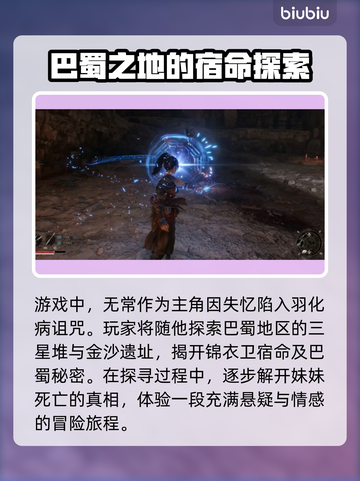 明末渊虚之羽锦衣卫🔥揭秘游戏隐藏身份！截图3