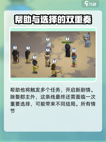 大侠立志传要不要拥护康王介绍截图3