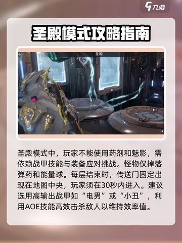 星际战甲手游神殿怎么玩介绍截图3
