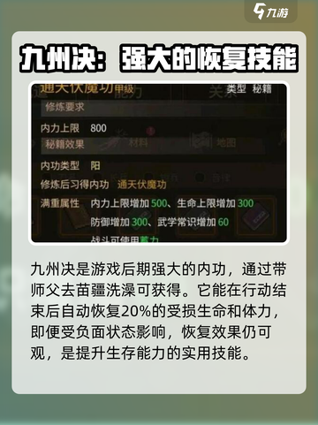 大侠立志传🔥内功大全，助你称霸武林！截图4