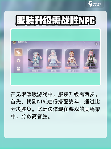 无限暖暖📖角色服装升级大揭秘✨截图2