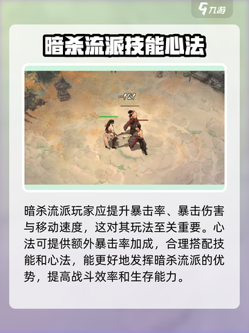墨剑江湖暗杀流🔥最强搭配曝光，速来围观！截图3