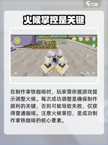 心动小镇拿铁咖啡制作🔥超详细教程来啦！🎮☕截图4
