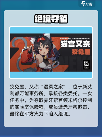 绝区零🔥狡兔屋惊天阴谋！🐰💥截图2