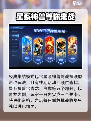 赛尔号巅峰之战精灵关卡介绍介绍截图3
