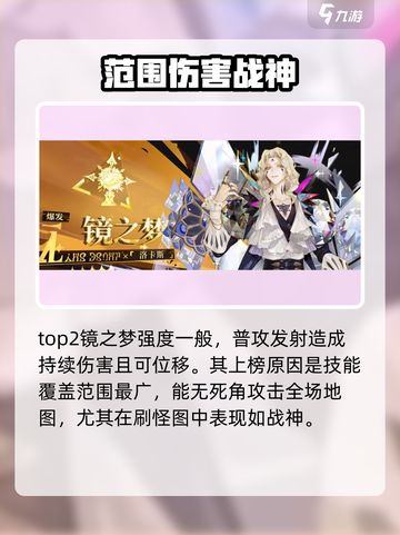 无尽梦回角色强度排行介绍截图3
