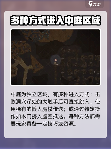 饥荒联机版中庭在哪里介绍截图2