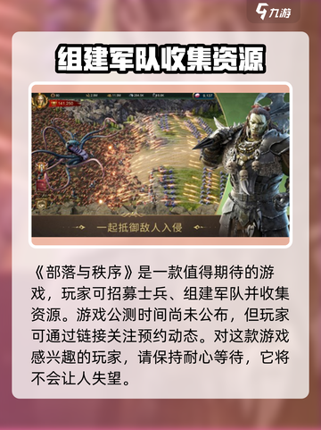 部落与秩序🔥公测时间曝光，抢先体验不容错过！截图2