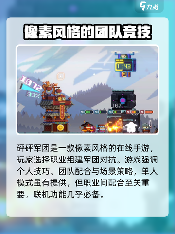 砰砰军团怎么联机介绍截图2