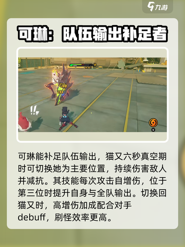 绝区零🔥猫又配队攻略，最强阵容在这里！截图4