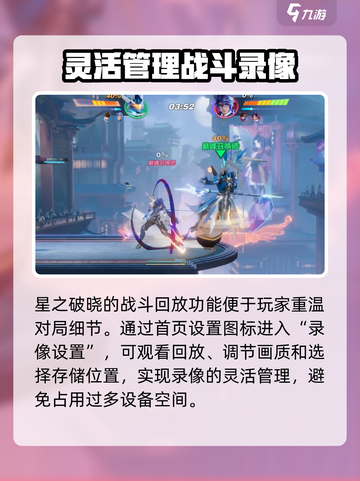 星之破晓有战斗回放吗介绍截图2