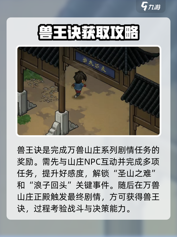 《大侠立志传》兽王决🔥：最强攻略秘籍！截图3