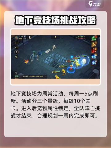 魔力宝贝复兴版🔥地下竞技场玩法全揭秘！截图2