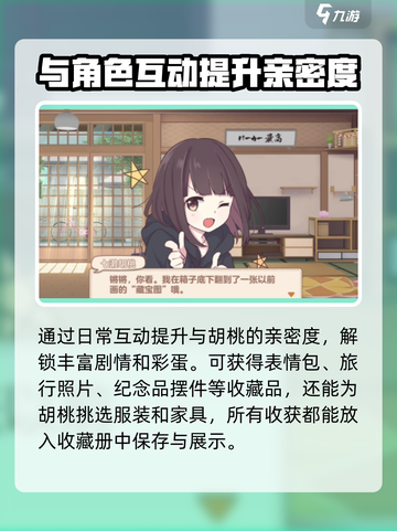 胡桃日记💥上线时间曝光！📅游戏迷必看🔥截图4