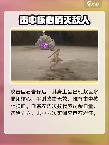 无限暖暖石头怪如何打介绍截图3