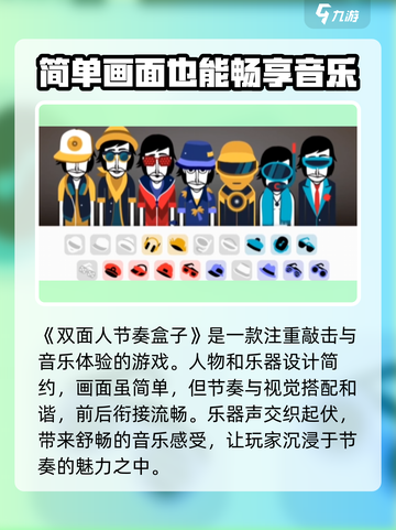 节奏盒子是什么游戏介绍截图2