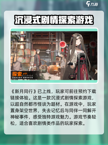 新月同行肝不肝介绍截图2