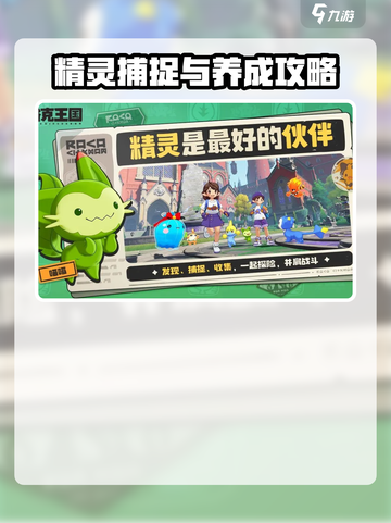 洛克王国世界测试渠道有吗介绍截图3