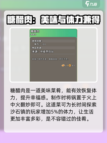 沙石镇时光🔥糖醋里脊做法大公开！ Gameplay必备⚡截图4