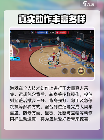 美职篮全明星手游预约下载链接介绍截图4