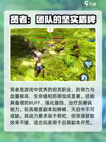 龙之谷世界职业有哪些介绍截图3