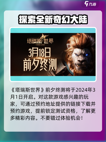 塔瑞斯世界终测时间是什么时候介绍截图2