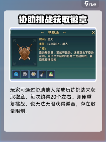 魔力宝贝复兴徽章🔥超全用处及获取攻略来啦！截图4