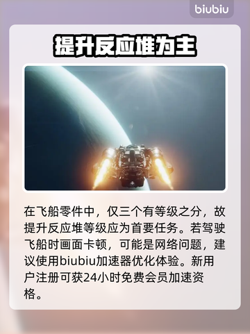 星空反应堆用途大揭秘！玩游戏必备🔥⚡截图4