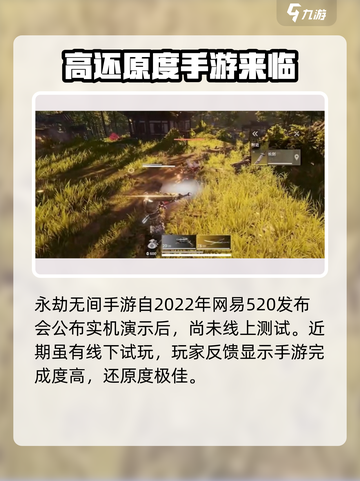 永劫无间手游在哪能玩介绍截图3