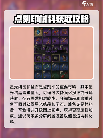 剑灵2命运星图怎么玩介绍截图5