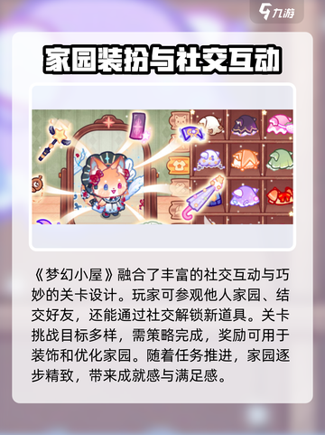梦幻小屋公测是什么时候介绍截图4