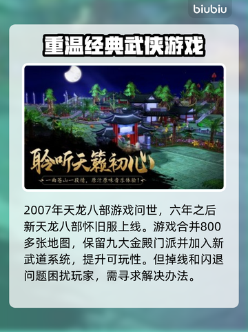怀旧新天龙八部⚡闪退解决+加速器推荐🔥截图2