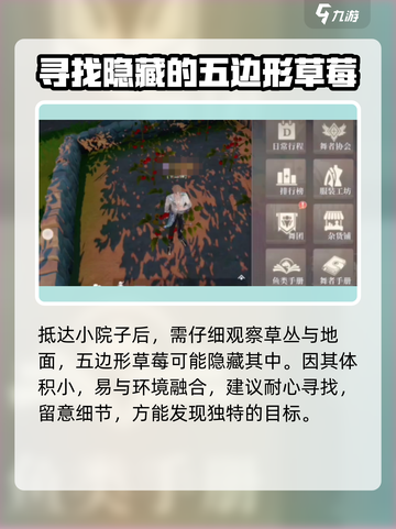 唱舞星计划五边形草莓在哪里介绍截图3