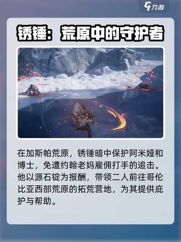 明日方舟终末地坎诺特是谁介绍截图4