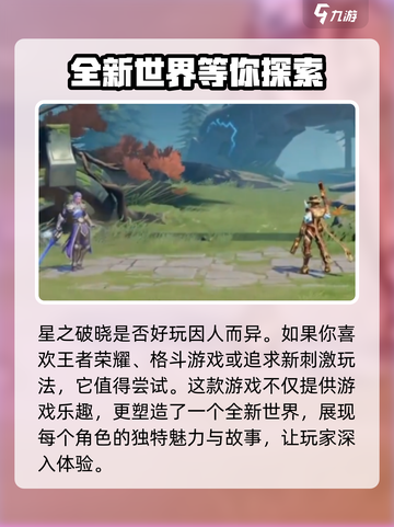星之破晓怎样预约介绍截图4