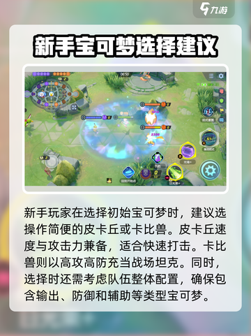 宝可梦大集结新手攻略介绍截图3