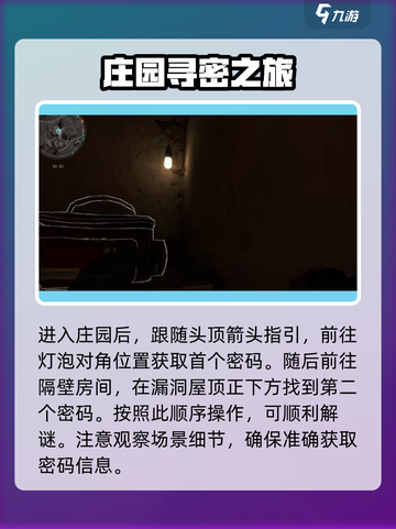三角洲行动小型庄园密码是多少介绍截图3