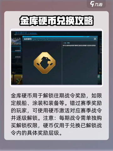 现代战舰💡金库硬币获取&使用终极攻略！截图2