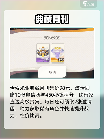 剑与远征2🔥月卡真香警告！💥截图3