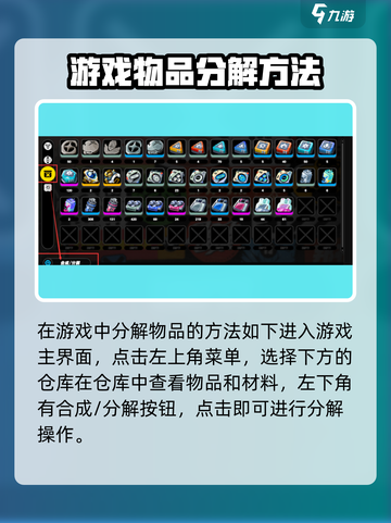 绝区零⚡分解方法大揭秘！游戏党必看🔥截图2