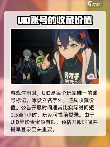 绝区零怎么抢uid介绍截图4